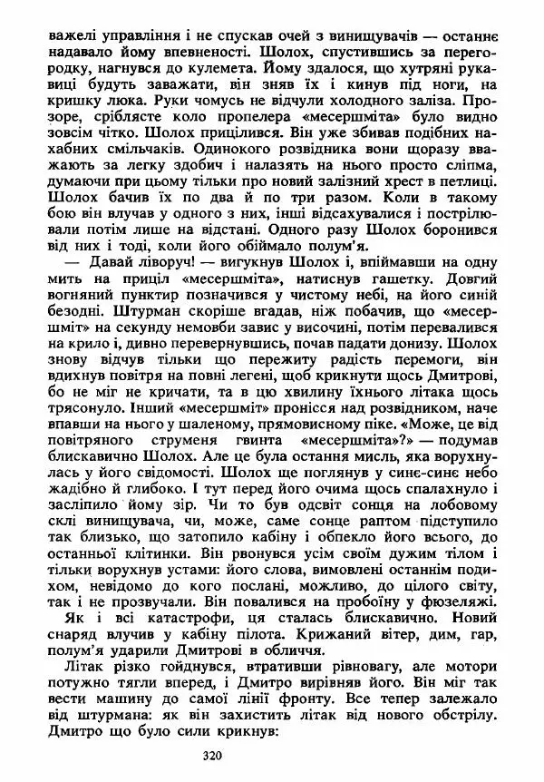 Анатолий Хорунжий - Вибрані твори - Страница № 320