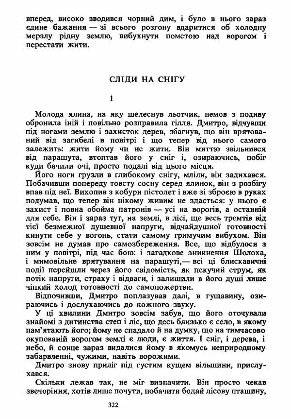 Анатолий Хорунжий - Вибрані твори - Страница № 322