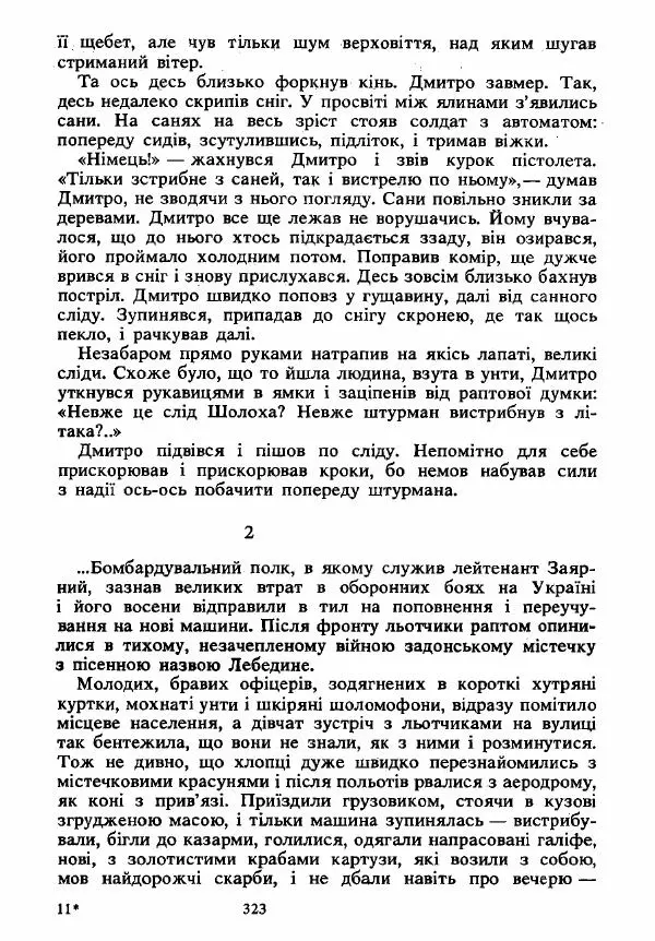 Анатолий Хорунжий - Вибрані твори - Страница № 323