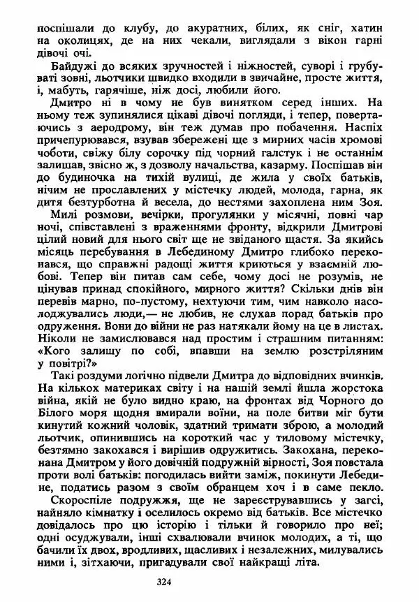 Анатолий Хорунжий - Вибрані твори - Страница № 324