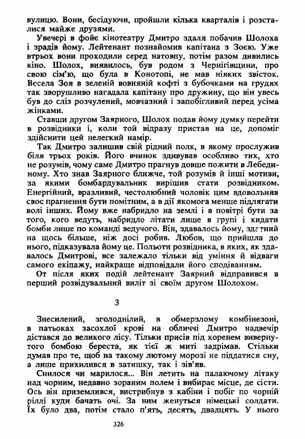 Анатолий Хорунжий - Вибрані твори - Страница № 326