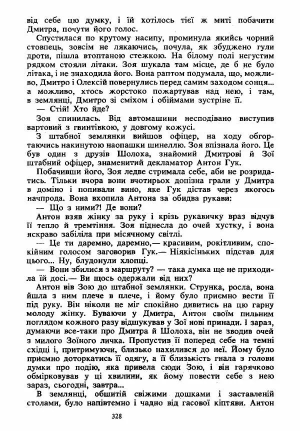Анатолий Хорунжий - Вибрані твори - Страница № 328