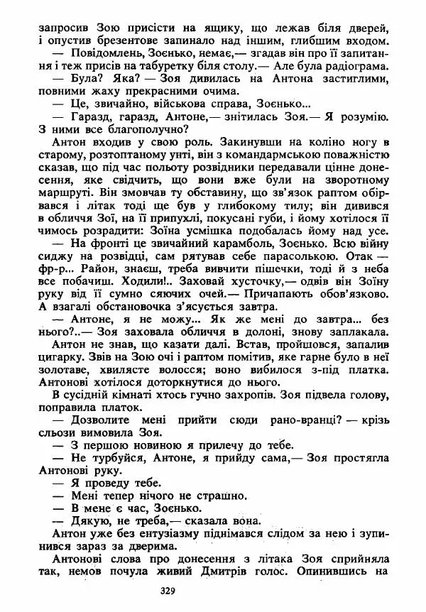 Анатолий Хорунжий - Вибрані твори - Страница № 329