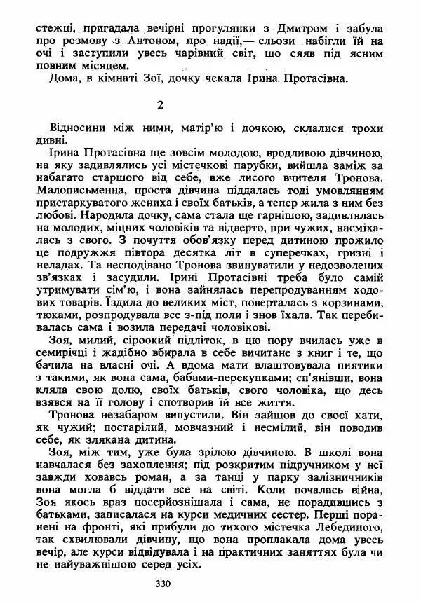 Анатолий Хорунжий - Вибрані твори - Страница № 330