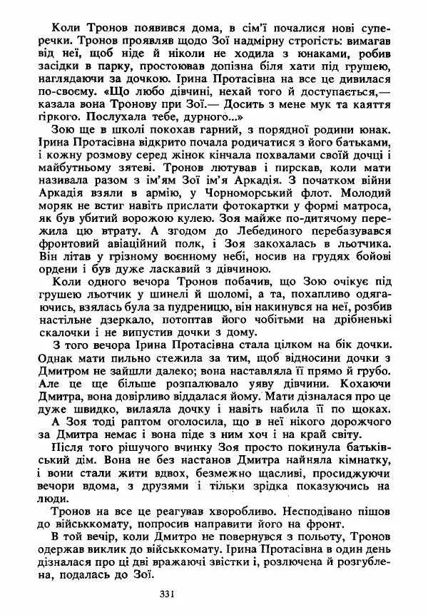 Анатолий Хорунжий - Вибрані твори - Страница № 331