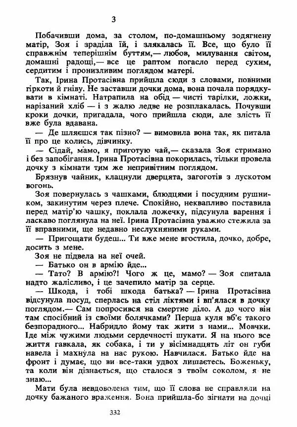 Анатолий Хорунжий - Вибрані твори - Страница № 332