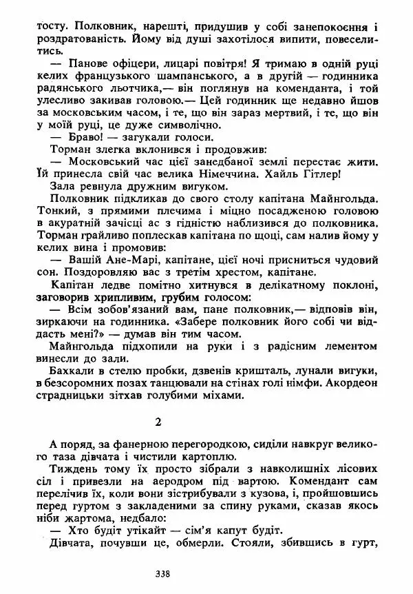 Анатолий Хорунжий - Вибрані твори - Страница № 338