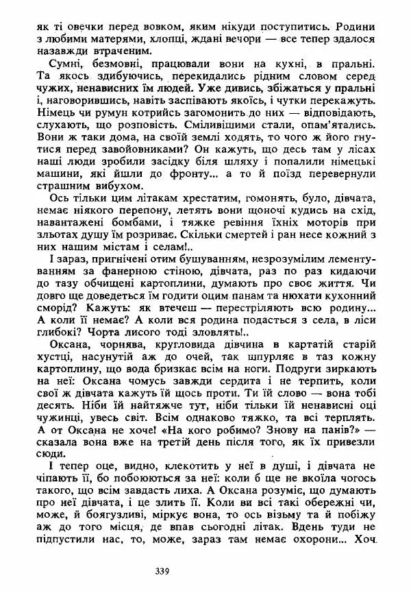 Анатолий Хорунжий - Вибрані твори - Страница № 339