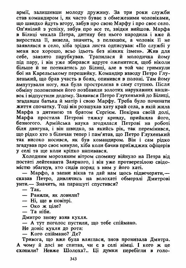 Анатолий Хорунжий - Вибрані твори - Страница № 343