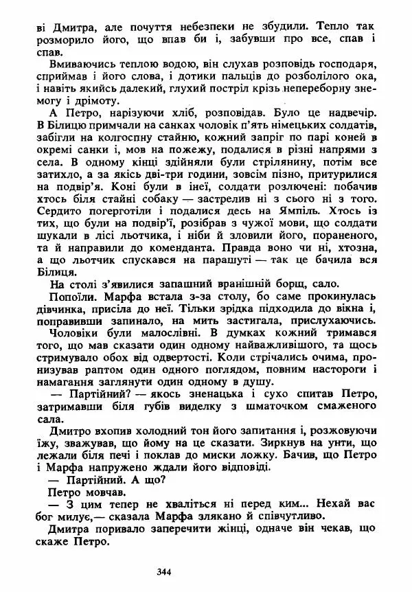 Анатолий Хорунжий - Вибрані твори - Страница № 344
