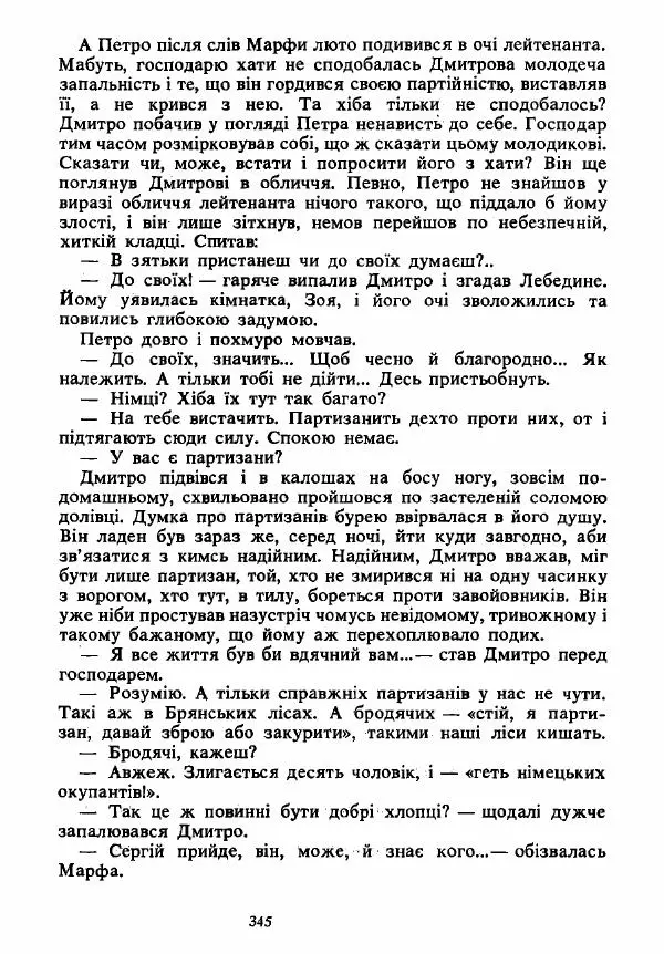 Анатолий Хорунжий - Вибрані твори - Страница № 345