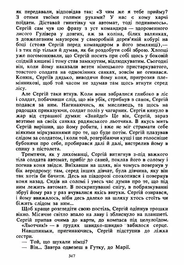 Анатолий Хорунжий - Вибрані твори - Страница № 347