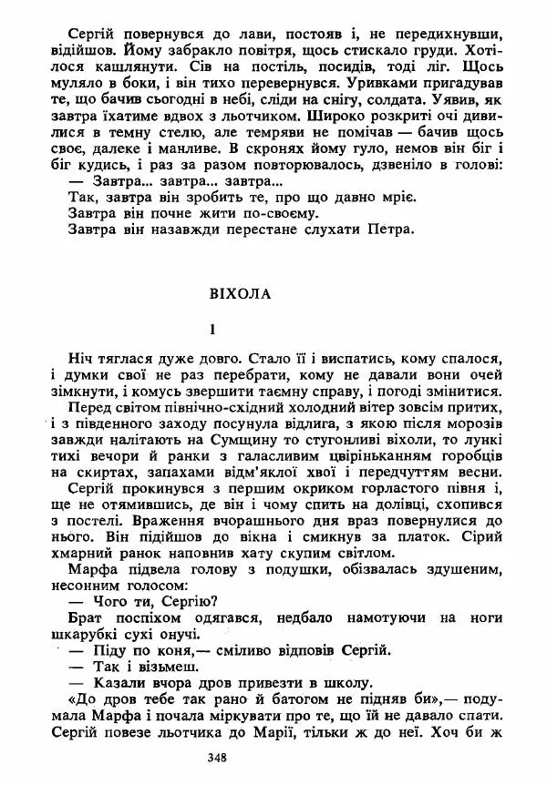 Анатолий Хорунжий - Вибрані твори - Страница № 348