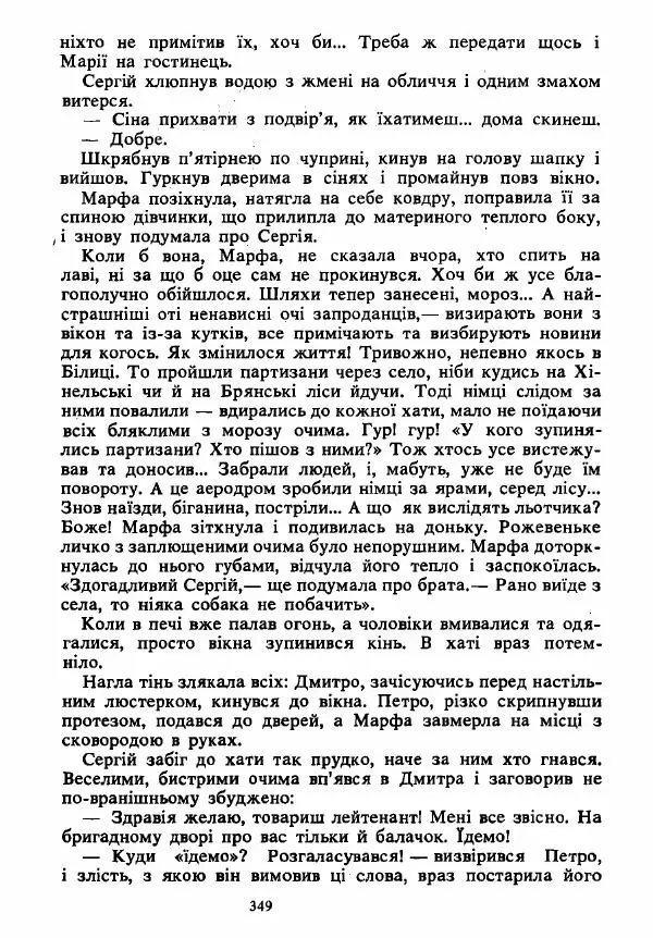 Анатолий Хорунжий - Вибрані твори - Страница № 349