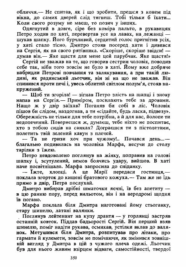 Анатолий Хорунжий - Вибрані твори - Страница № 350