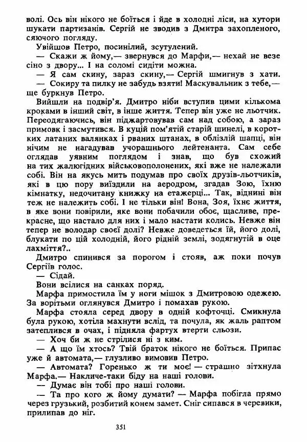 Анатолий Хорунжий - Вибрані твори - Страница № 351