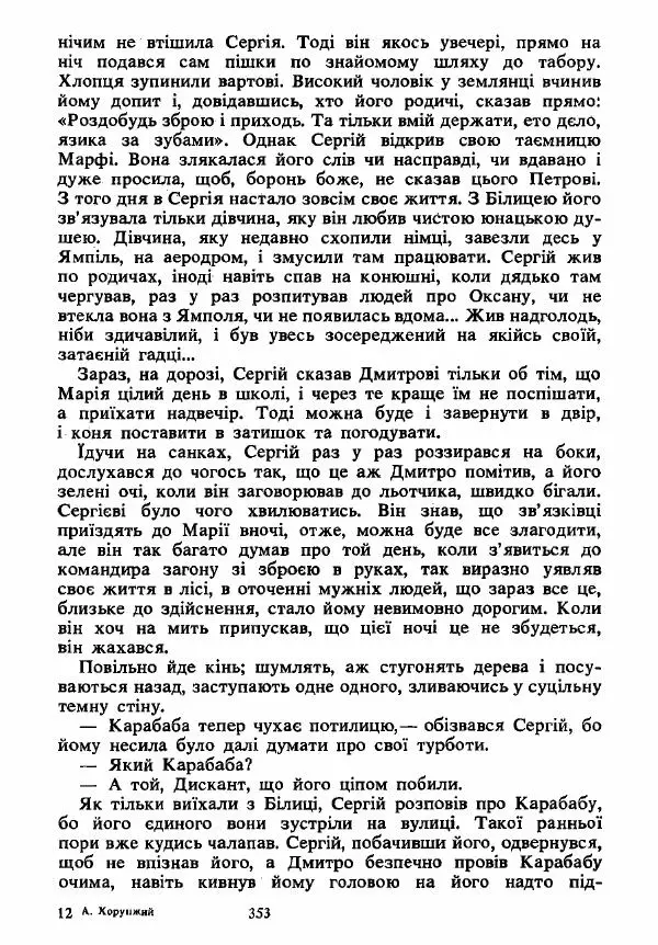 Анатолий Хорунжий - Вибрані твори - Страница № 353