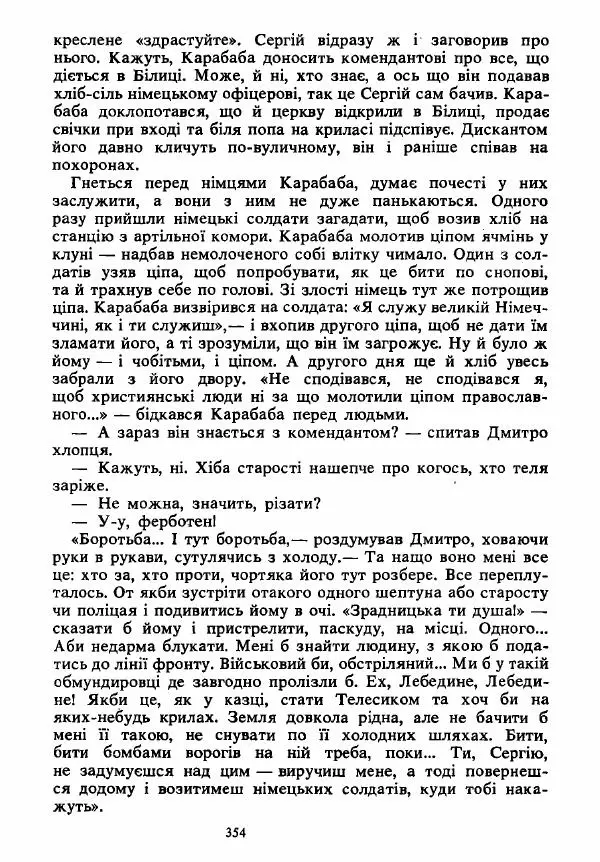 Анатолий Хорунжий - Вибрані твори - Страница № 354