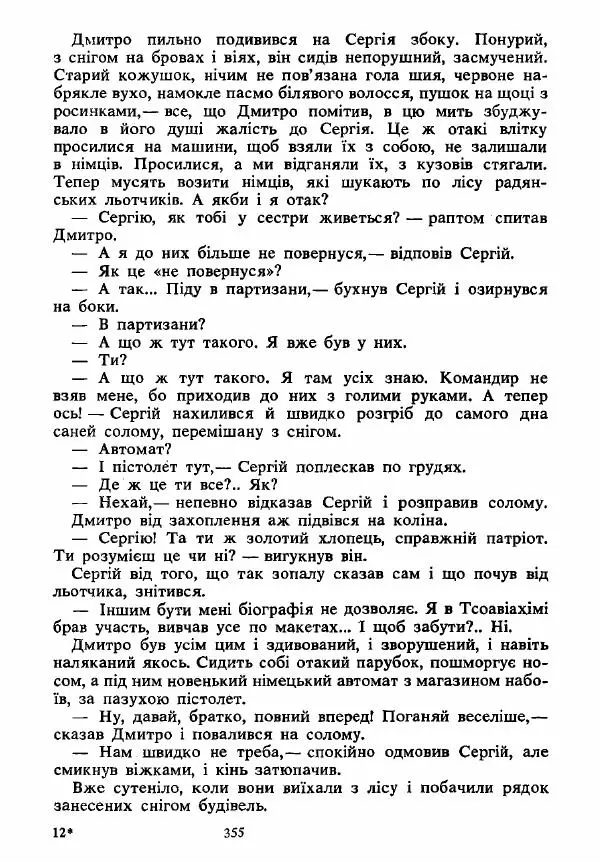 Анатолий Хорунжий - Вибрані твори - Страница № 355