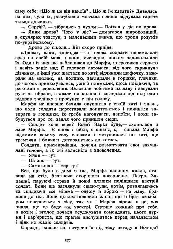 Анатолий Хорунжий - Вибрані твори - Страница № 357