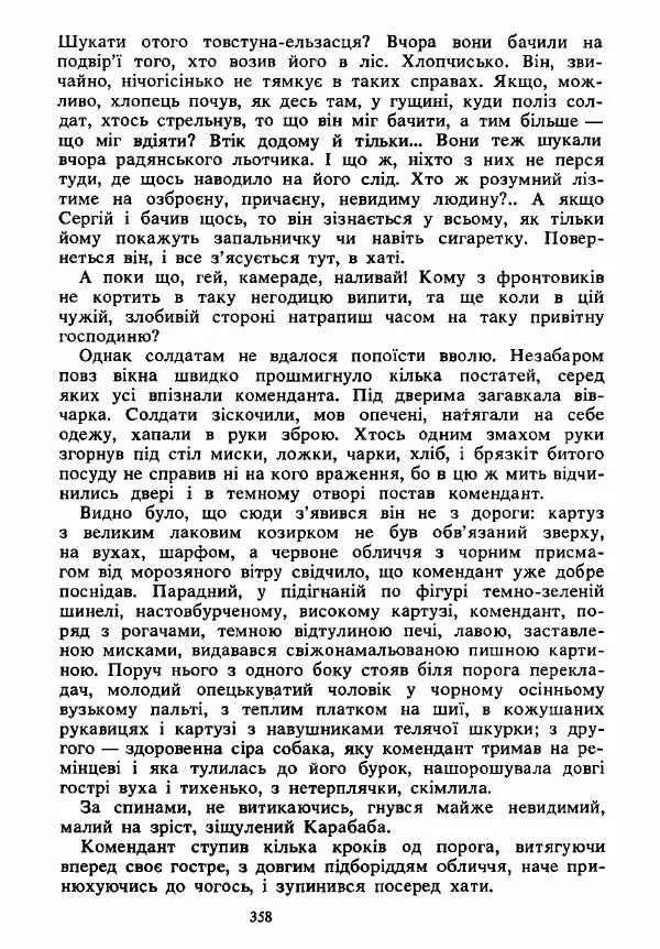 Анатолий Хорунжий - Вибрані твори - Страница № 358