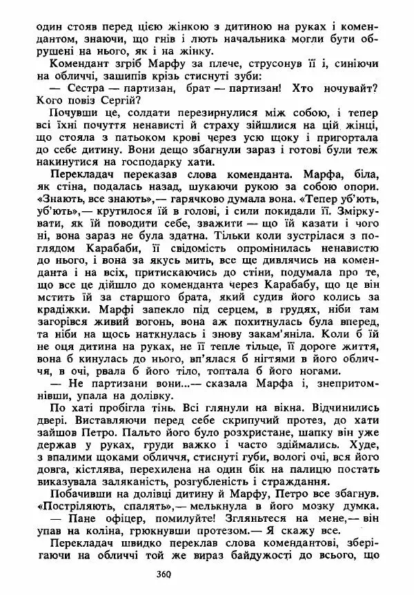 Анатолий Хорунжий - Вибрані твори - Страница № 360