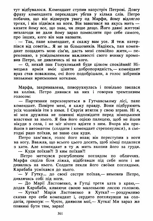 Анатолий Хорунжий - Вибрані твори - Страница № 361