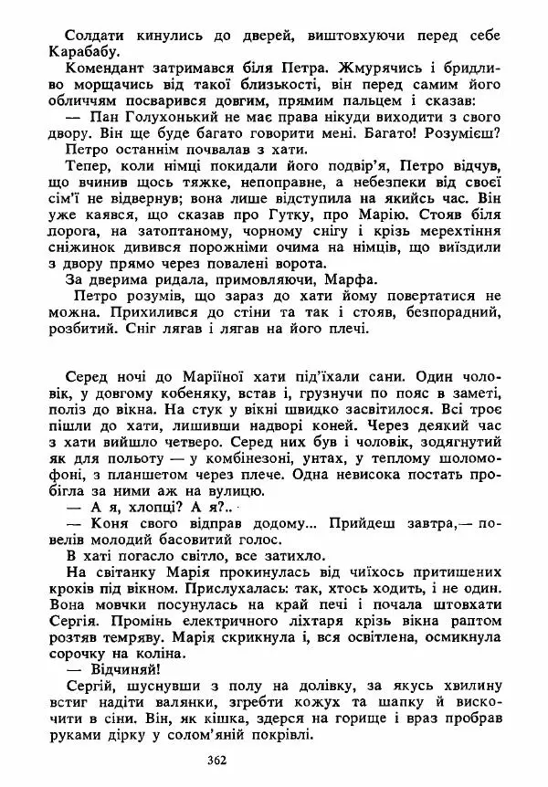 Анатолий Хорунжий - Вибрані твори - Страница № 362