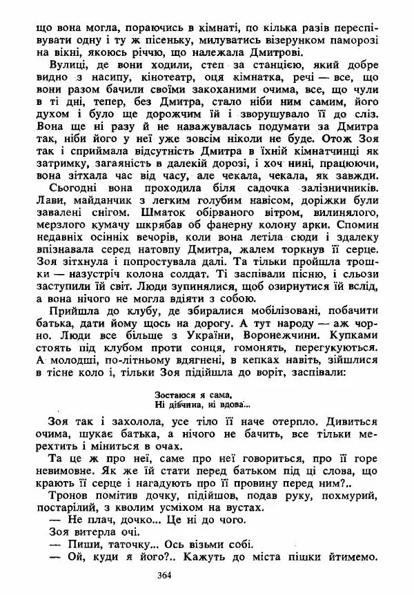 Анатолий Хорунжий - Вибрані твори - Страница № 364