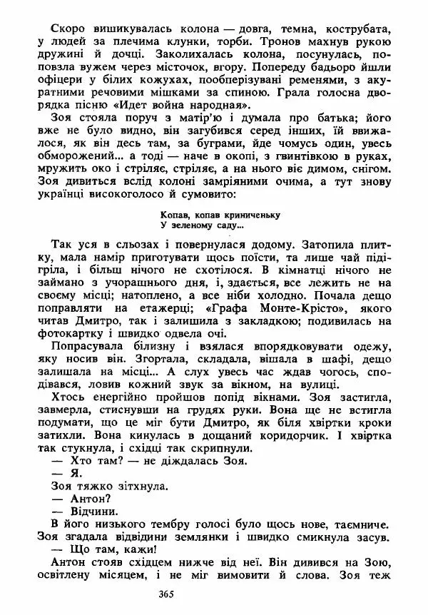 Анатолий Хорунжий - Вибрані твори - Страница № 365