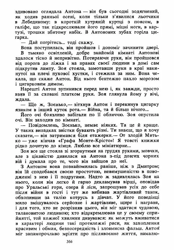 Анатолий Хорунжий - Вибрані твори - Страница № 366