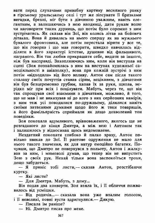 Анатолий Хорунжий - Вибрані твори - Страница № 367