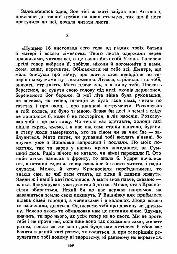 Анатолий Хорунжий - Вибрані твори - Страница № 369