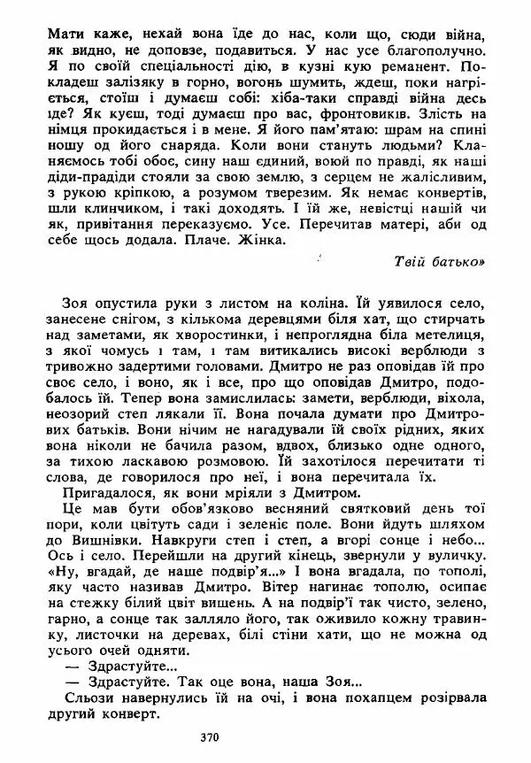 Анатолий Хорунжий - Вибрані твори - Страница № 370