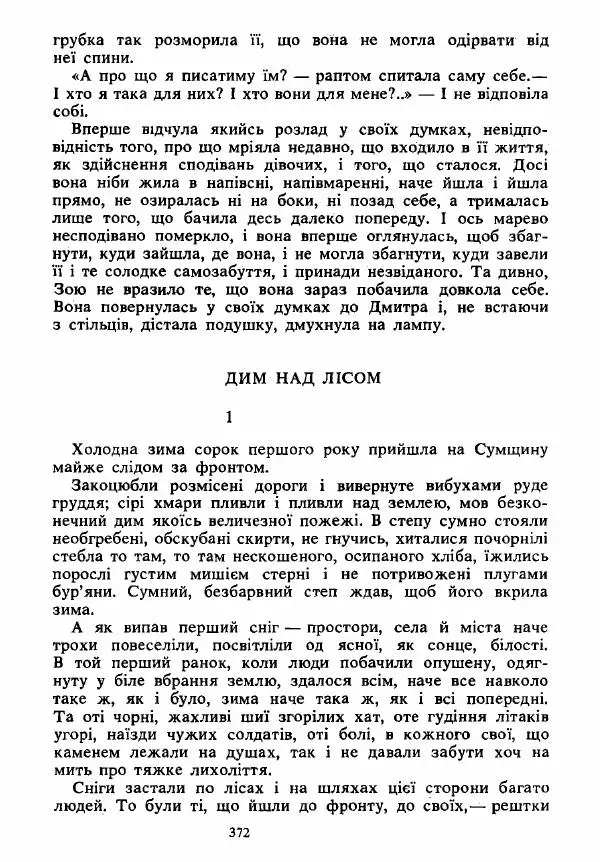 Анатолий Хорунжий - Вибрані твори - Страница № 372