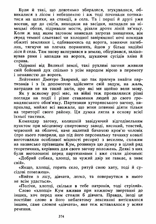 Анатолий Хорунжий - Вибрані твори - Страница № 374