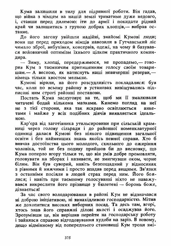 Анатолий Хорунжий - Вибрані твори - Страница № 375