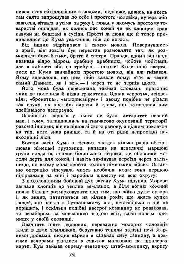 Анатолий Хорунжий - Вибрані твори - Страница № 376