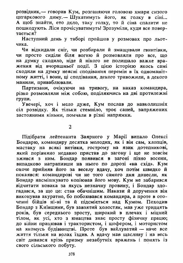 Анатолий Хорунжий - Вибрані твори - Страница № 378