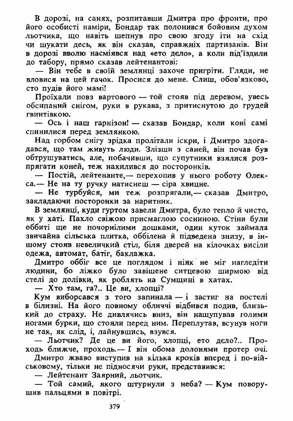 Анатолий Хорунжий - Вибрані твори - Страница № 379