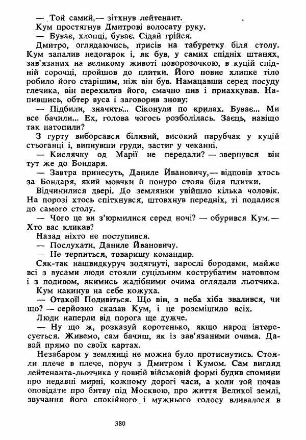 Анатолий Хорунжий - Вибрані твори - Страница № 380