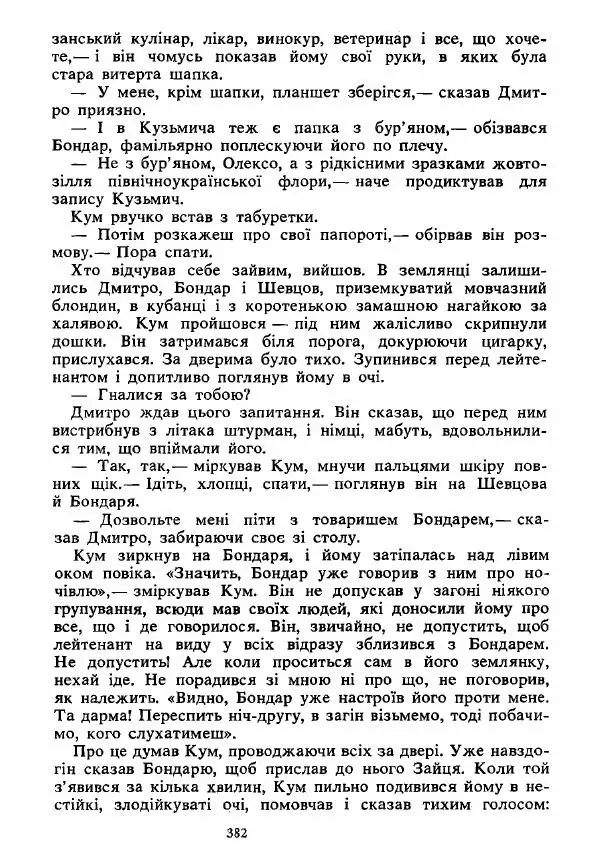 Анатолий Хорунжий - Вибрані твори - Страница № 382