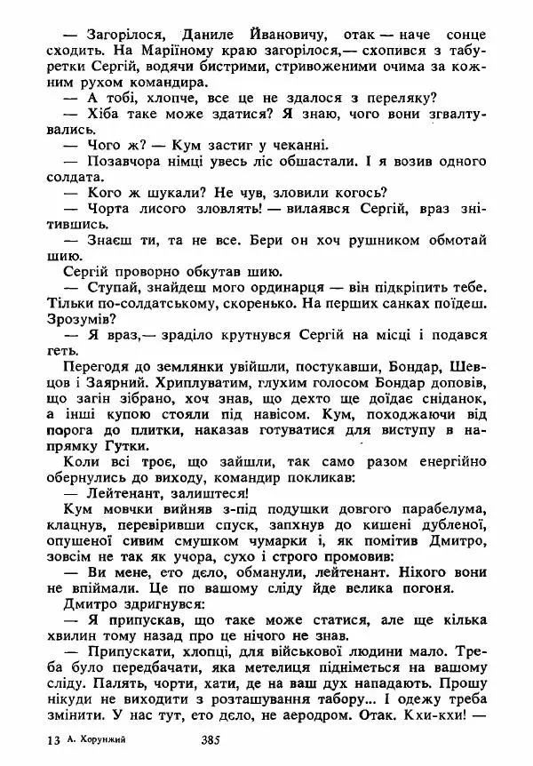 Анатолий Хорунжий - Вибрані твори - Страница № 385