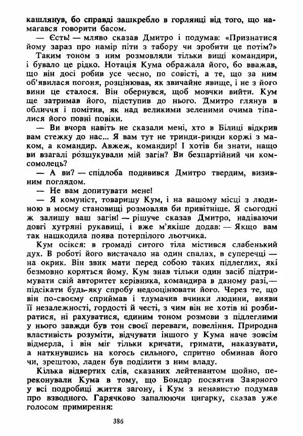 Анатолий Хорунжий - Вибрані твори - Страница № 386