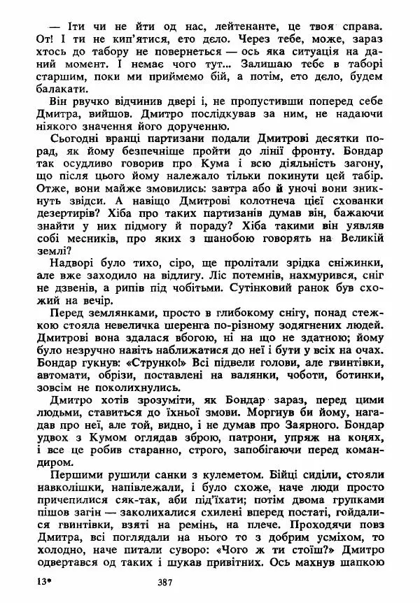Анатолий Хорунжий - Вибрані твори - Страница № 387