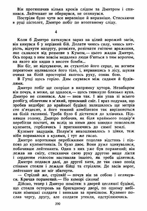 Анатолий Хорунжий - Вибрані твори - Страница № 390