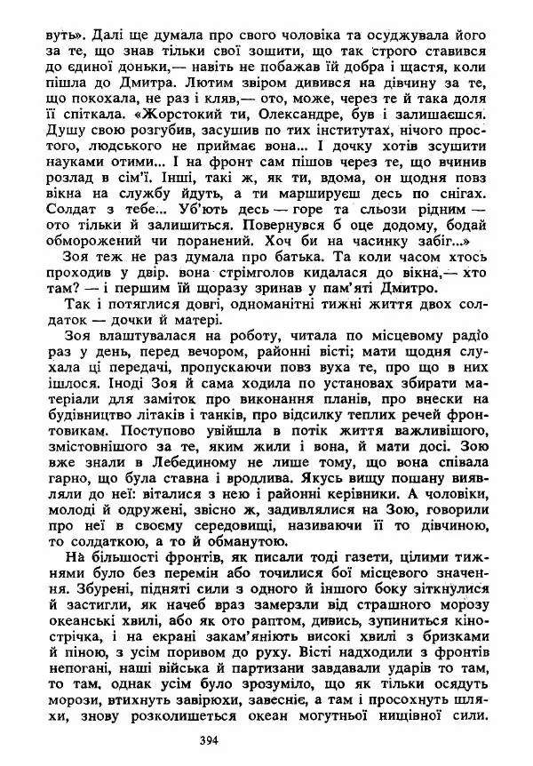 Анатолий Хорунжий - Вибрані твори - Страница № 394