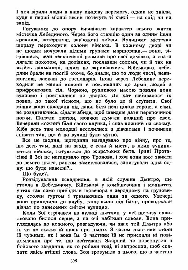 Анатолий Хорунжий - Вибрані твори - Страница № 395