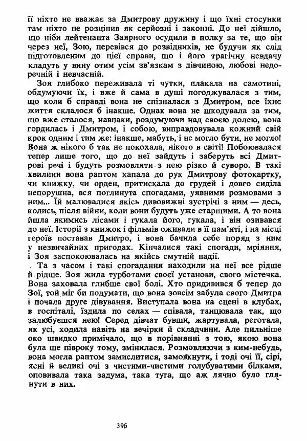 Анатолий Хорунжий - Вибрані твори - Страница № 396
