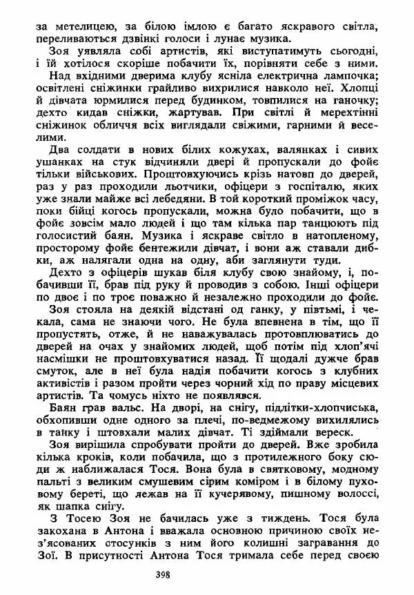 Анатолий Хорунжий - Вибрані твори - Страница № 398